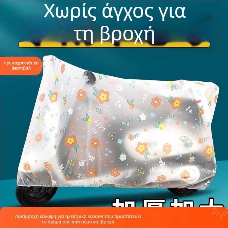 Κάλυμμα Ηλεκτρικών Οχημάτων - Προστασία από βροχή και ήλιο, Αδιάβροχο, Απλό στυλ