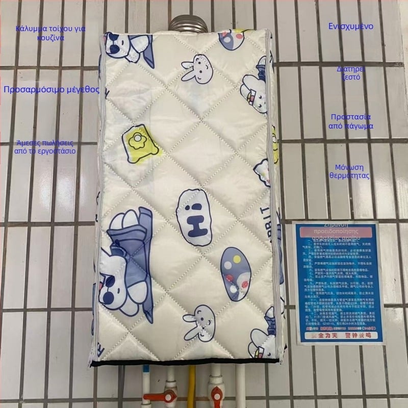 Κάλυμμα τοίχου για λέβητα φυσικού αερίου, πολυεστέρας, αντιψυκτικό, αδιάβροχο, UV-ανθεκτικό