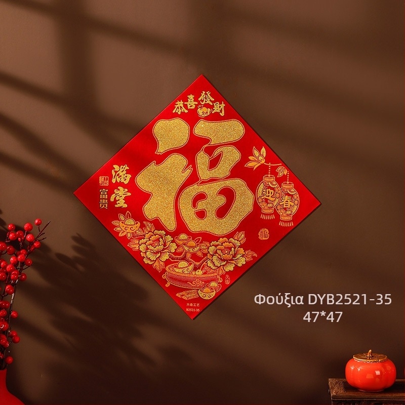 Αυτοκόλλητα πόρτας με το σύμβολο της τύχης, Έτος του Αλόγου, φλοκωτό ύφασμα, θερμική σφράγιση, κατάλληλα για Νέα Χρονιά και καθημερινή χρήση, Κινέζικο στυλ.