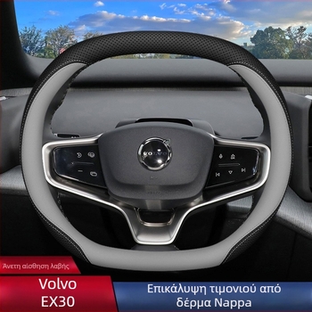 Κάλυμμα τιμονιού Volvo EX30, αθλητικό στυλ, υπερλεπτό σχέδιο, συμβατό με όλες τις εποχές