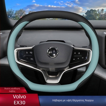Κάλυμμα τιμονιού Volvo EX30, αθλητικό στυλ, υπερλεπτό σχέδιο, συμβατό με όλες τις εποχές