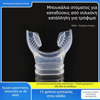Σιλικονούχο στόμιο σνορκλ, καθολικό, μίας χρήσης, φορητό, κατάλληλο για ενήλικες
