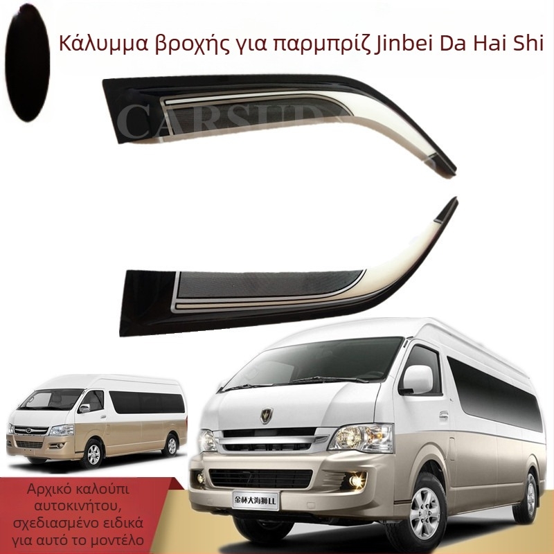 PU προστασία βροχής παραθύρων για τα μοντέλα Jinbei Jinlv Sea Lion, Jinlong, New Jinwei Kai Ge, Higer HC5 και Kowloon A4A6