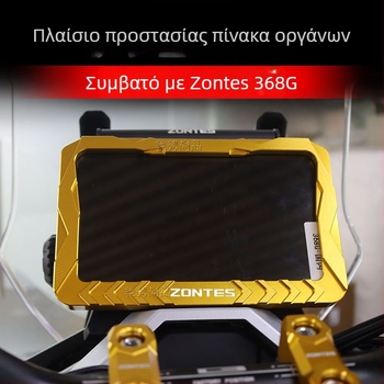 LISM 368G2025 Πλαίσιο προστασίας πίνακα οργάνων μοτοσικλέτας - από κράμα αλουμινίου, ανθεκτικό στη σκόνη και στη φθορά