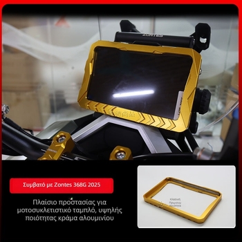 LISM 368G2025 Πλαίσιο προστασίας πίνακα οργάνων μοτοσικλέτας - από κράμα αλουμινίου, ανθεκτικό στη σκόνη και στη φθορά