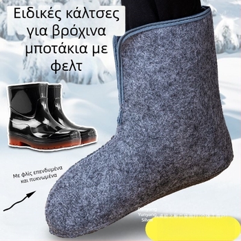 Κάλτσα από μαλλί φελτ για χειμωνιάτικα μποτάκια και παπούτσια νερού, με επένδυση φλίς, ζεστή