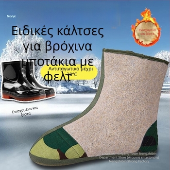 Κάλτσα από μαλλί φελτ για χειμωνιάτικα μποτάκια και παπούτσια νερού, με επένδυση φλίς, ζεστή