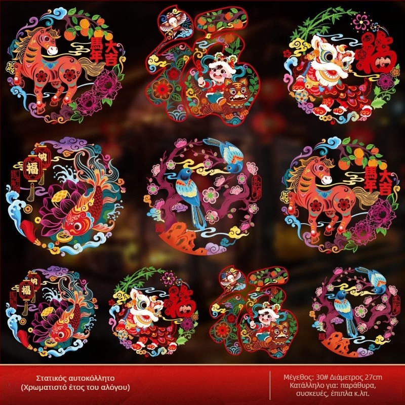 PVC στατικό αυτοκόλλητο παραθύρου με λουλούδι για γυαλί – Έτος του Αλόγου 2026, διακόσμηση της Εαρινής Γιορτής