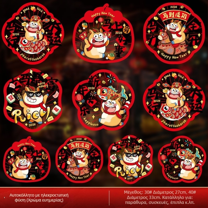 PVC στατικό αυτοκόλλητο παραθύρου με λουλούδι για γυαλί – Έτος του Αλόγου 2026, διακόσμηση της Εαρινής Γιορτής