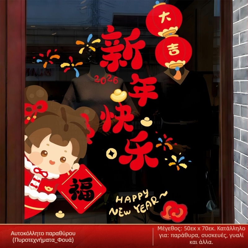 PVC στατικό αυτοκόλλητο παραθύρου με λουλούδι για γυαλί – Έτος του Αλόγου 2026, διακόσμηση της Εαρινής Γιορτής