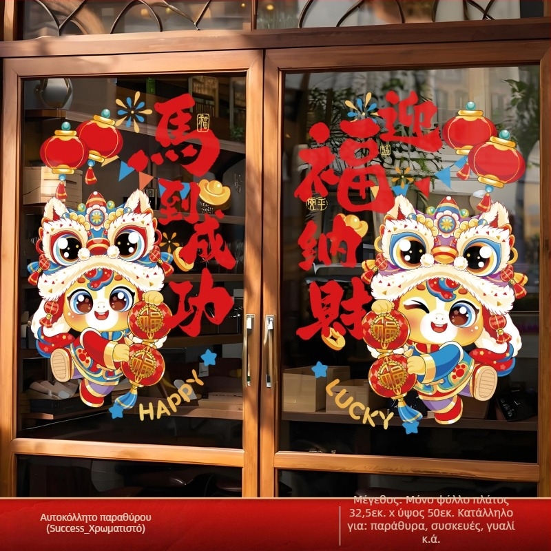 PVC στατικό αυτοκόλλητο παραθύρου με λουλούδι για γυαλί – Έτος του Αλόγου 2026, διακόσμηση της Εαρινής Γιορτής