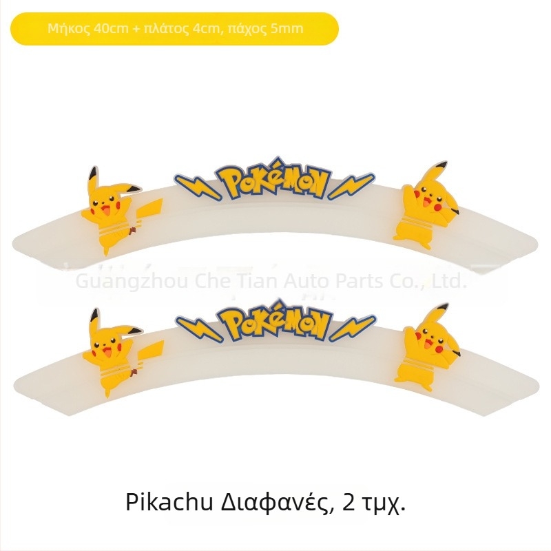 Lanku σιλικόνη λωρίδα αντι-σύγκρουσης για τα φτερά των τροχών, κατάλληλη για το μοντέλο Ideal, χωρίς προσαρμογή