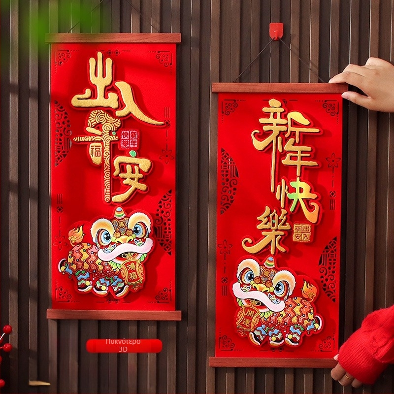Τρισδιάστατο κρεμαστό διακοσμητικό πόρτας με ευλογία – ύφασμα φλοκ, χειροποίητο, κινεζικό στυλ Fengyang