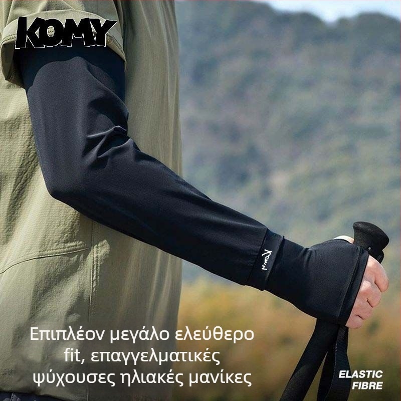 Arm Sleeves εξωτερικής χρήσης – UV Προστασία, Γρήγορο Στέγνωμα, Νάιλον, Unisex, Ενήλικες