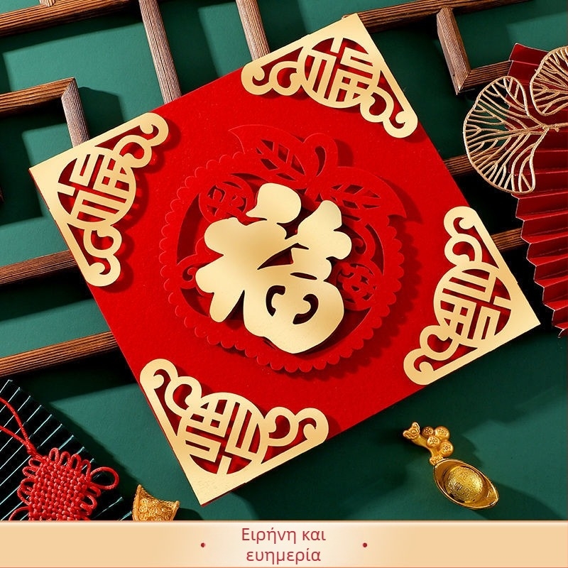 Πόρτα αυτοκόλλητο με σύμβολο ευχής, μοτίβο Έτους του Αλόγου, ύφασμα φλοκ, επίχρυπη τεχνική, διακόσμηση για την εαρινή γιορτή