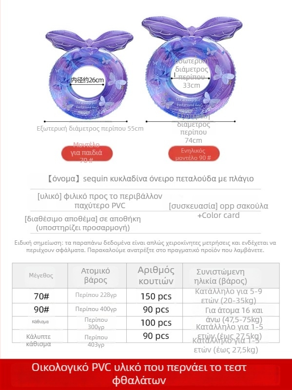 Παιδικό φουσκωτό δαχτυλίδι με πλάτη σε σχήμα πεταλούδας, κα cartoon σχέδιο, PVC φιλικό προς το περιβάλλον, πάχος 21 mil, χειροκίνητο φούσκωμα
