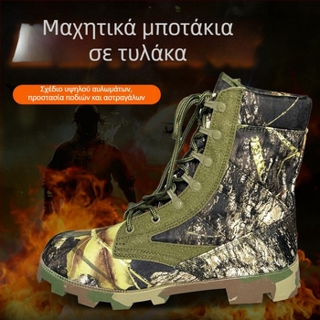 Καμουφλαρισμένα τακτικά μποτάκια με υψηλό ύψος για εξωτερικούς χώρους, για ενήλικες, unisex, στρατιωτικού στυλ σε ερήμους και ζούγκλες