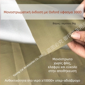 Κάλυμμα αυτοκινήτου από Oxford ύφασμα – προστασία από ήλιο και βροχή, θερμική μόνωση, κατάλληλο για όλα τα μοντέλα