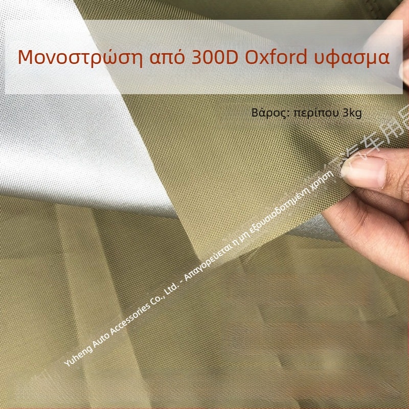 Κάλυμμα αυτοκινήτου από Oxford ύφασμα – προστασία από ήλιο και βροχή, θερμική μόνωση, κατάλληλο για όλα τα μοντέλα