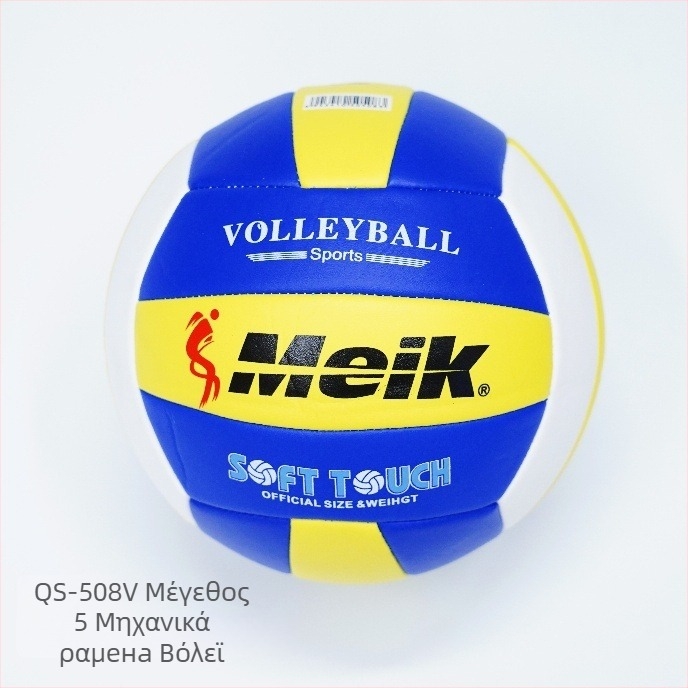 Βόλεϊ εσωτερικού χώρου №5, ραμμένο με μηχανή, μαλακή επένδυση δέρματος-καουτσούκ, 265 g