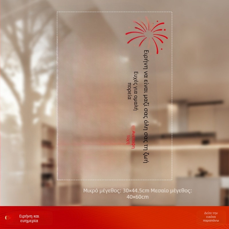 Αυτοκόλλητο παραθύρου σε γυαλί με το σύμβολο Fu (PVC; στατική προσκόλληση; διπλής όψης εκτύπωση; Νέο Κινέζικο Στυλ; Προσαρμοσμένη επεξεργασία)