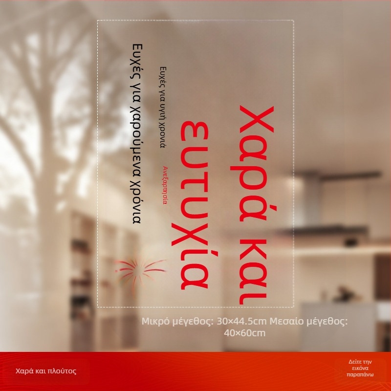 Αυτοκόλλητο παραθύρου σε γυαλί με το σύμβολο Fu (PVC; στατική προσκόλληση; διπλής όψης εκτύπωση; Νέο Κινέζικο Στυλ; Προσαρμοσμένη επεξεργασία)