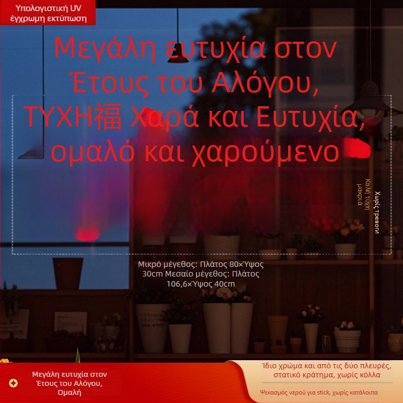 Αυτοκόλλητο παραθύρου σε γυαλί με το σύμβολο Fu (PVC; στατική προσκόλληση; διπλής όψης εκτύπωση; Νέο Κινέζικο Στυλ; Προσαρμοσμένη επεξεργασία)