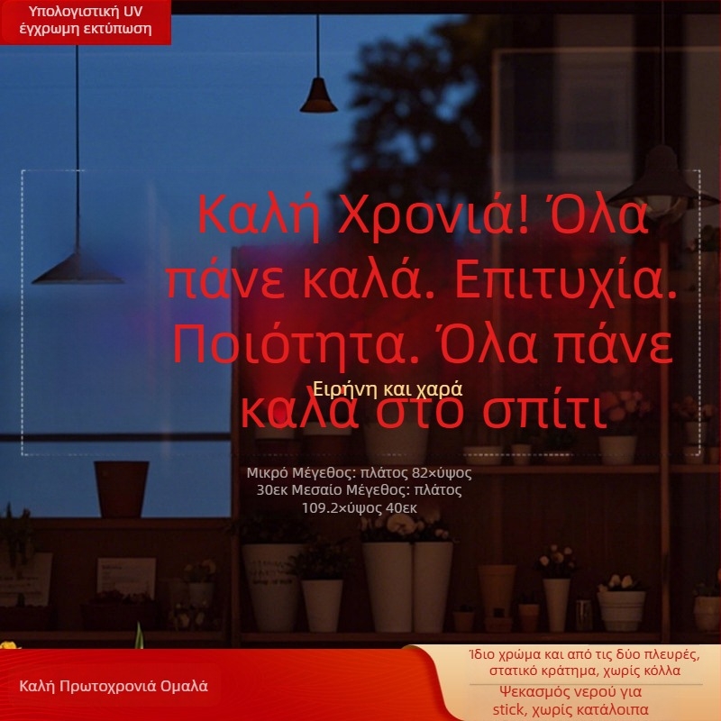 Αυτοκόλλητο παραθύρου σε γυαλί με το σύμβολο Fu (PVC; στατική προσκόλληση; διπλής όψης εκτύπωση; Νέο Κινέζικο Στυλ; Προσαρμοσμένη επεξεργασία)