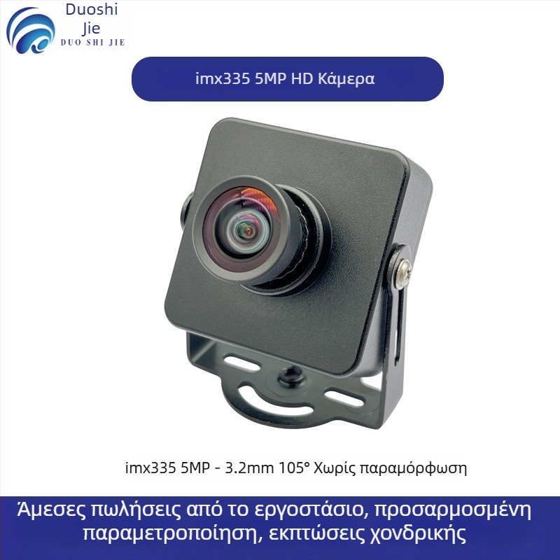 Μονάδα USB κάμερας IMX335 5MP, ανάλυση 2592x1944, 30FPS, USB 2.0, χωρίς οδηγό