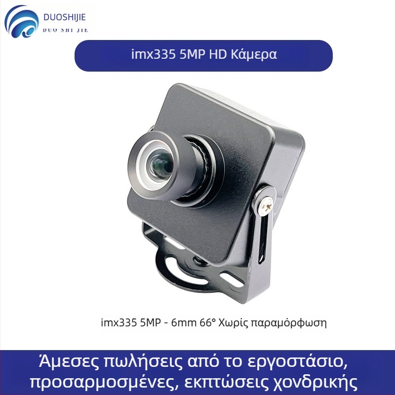 Μονάδα USB κάμερας IMX335 5MP, ανάλυση 2592x1944, 30FPS, USB 2.0, χωρίς οδηγό