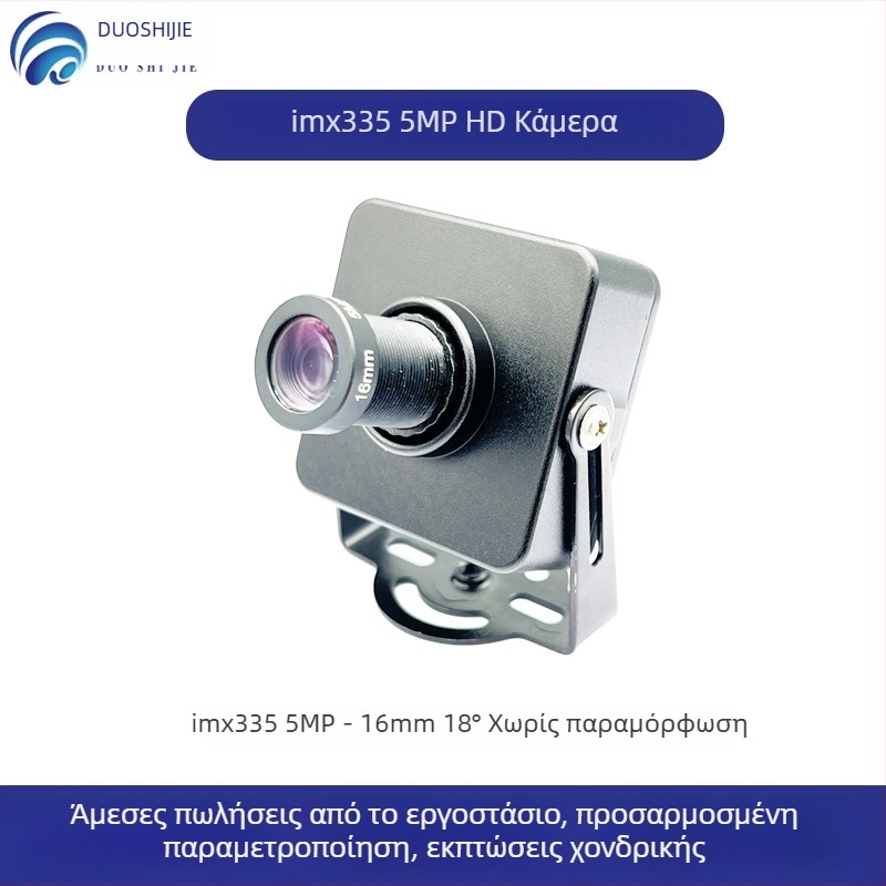 Μονάδα USB κάμερας IMX335 5MP, ανάλυση 2592x1944, 30FPS, USB 2.0, χωρίς οδηγό