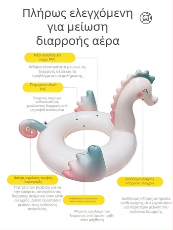 Παιδικός φουσκωτός δακτύλιος κολύμβησης με κάλυμμα-καθήμενο σε σχήμα ιππόκαμπος, οικολογικό PVC 0,21 mm, ζωικό μοτίβο, για κολύμβηση και βάδισμα