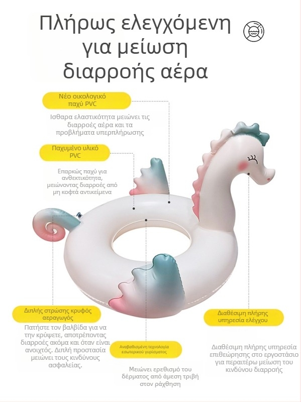 Παιδικός φουσκωτός δακτύλιος κολύμβησης με κάλυμμα-καθήμενο σε σχήμα ιππόκαμπος, οικολογικό PVC 0,21 mm, ζωικό μοτίβο, για κολύμβηση και βάδισμα