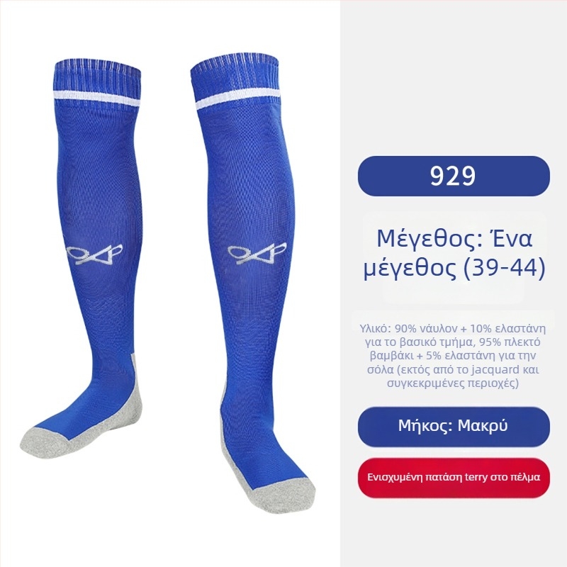 OXP ενήλικες κάλτσες ποδοσφαίρου – μακριές μέχρι το γόνατο, terry πάτος, αντιολισθητικές, Μοντέλο 929