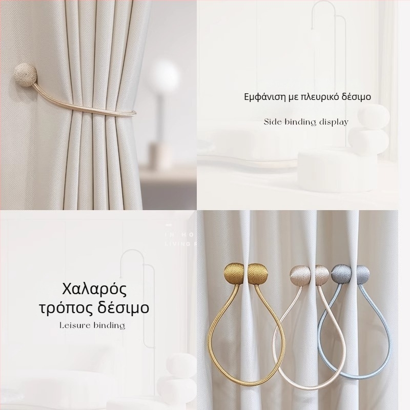 Σετ λουριών κουρτινών με μαγνητικό κούμπωμα - υγρή μεταξωτή υφή + μαγνήτης, μοντέρνο μινιμαλιστικό στυλ, δυνατότητα προσαρμογής