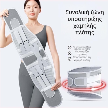 Ζώνη μέσης με οσφυϊκή στήριξη, αναπνεύσιμη για αθλήματα και παρατεταμένη ορθοστασία