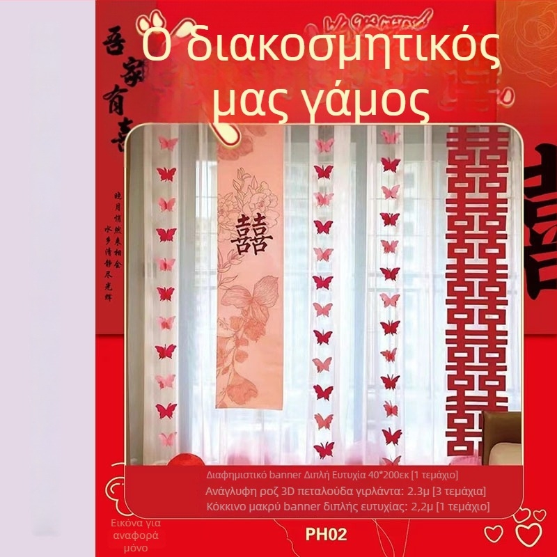 Αξεσουάρ διαμόρφωσης χώρου γάμου - κορδέλα φόντου με σύμβολα διπλής ευτυχίας (Υλικό: κορδέλα; Προορισμός: διακόσμηση γάμου; Δεν εισάγεται)