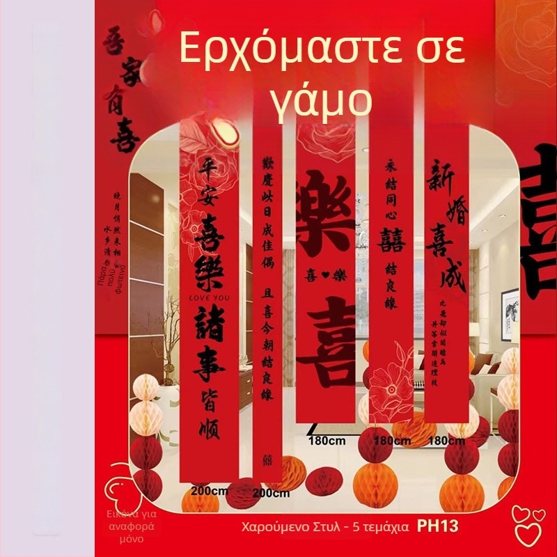 Αξεσουάρ διαμόρφωσης χώρου γάμου - κορδέλα φόντου με σύμβολα διπλής ευτυχίας (Υλικό: κορδέλα; Προορισμός: διακόσμηση γάμου; Δεν εισάγεται)