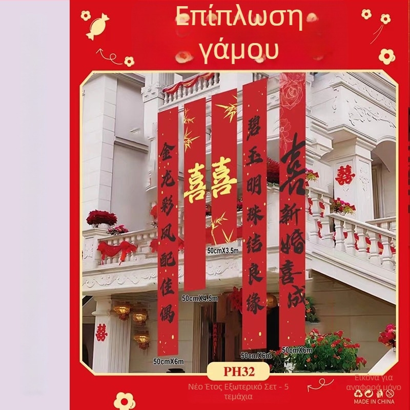 Αξεσουάρ διαμόρφωσης χώρου γάμου - κορδέλα φόντου με σύμβολα διπλής ευτυχίας (Υλικό: κορδέλα; Προορισμός: διακόσμηση γάμου; Δεν εισάγεται)