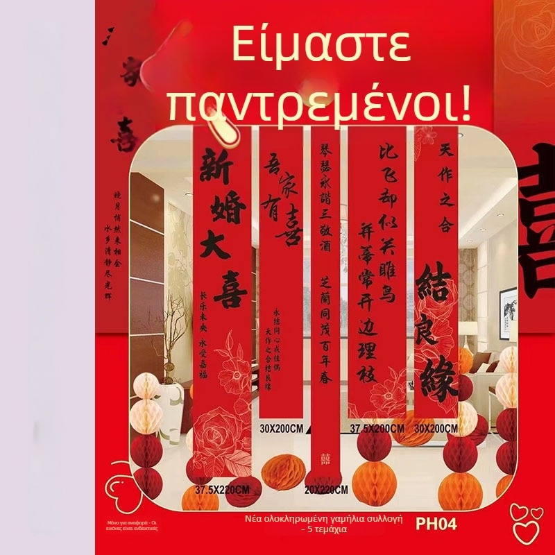 Αξεσουάρ διαμόρφωσης χώρου γάμου - κορδέλα φόντου με σύμβολα διπλής ευτυχίας (Υλικό: κορδέλα; Προορισμός: διακόσμηση γάμου; Δεν εισάγεται)