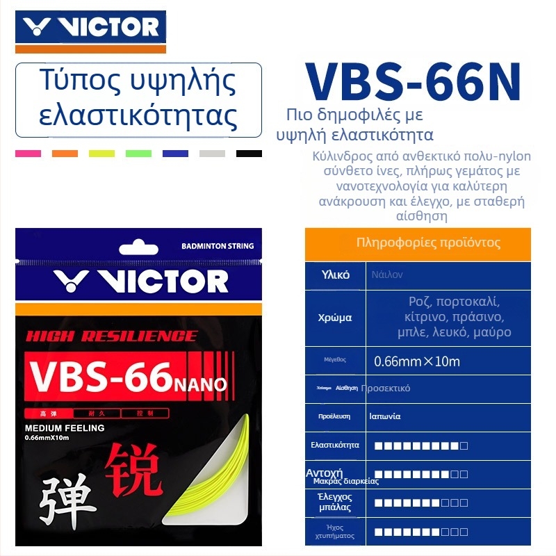 Victor χορδές μπάντμιντον για ρακέτα — Επιθετική Feather Line, Υψηλή ελαστικότητα, Ανθεκτικές, Μοντέλα VBS63/66/68/69/70