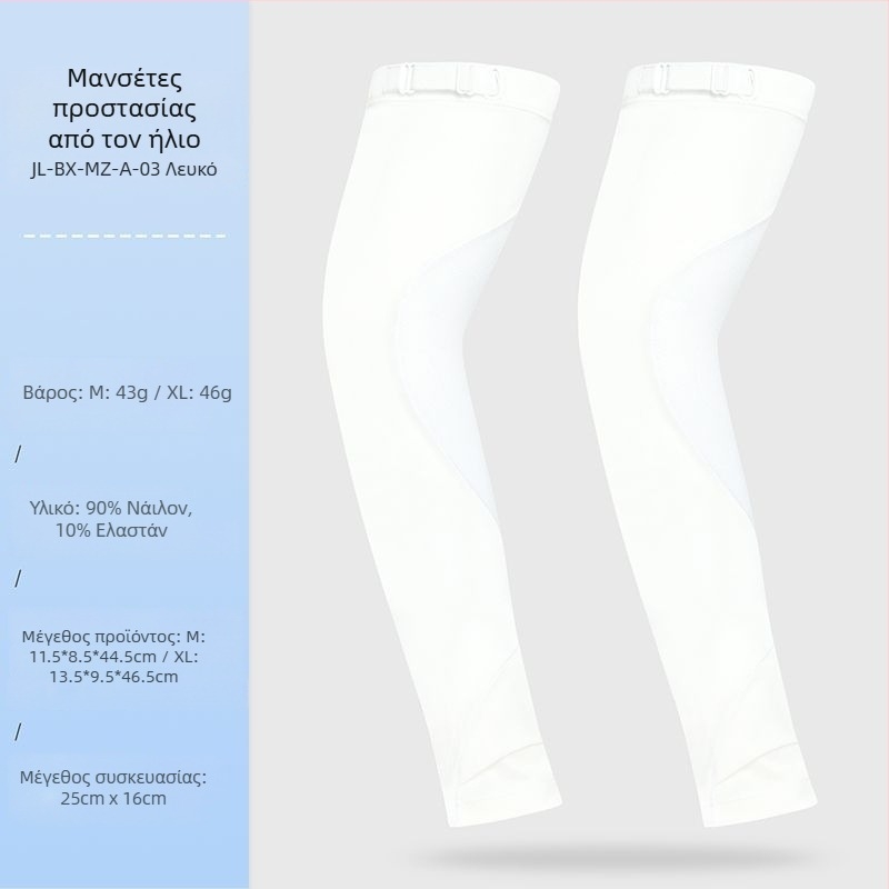 Μανίκια Προστασίας από τον Ήλιο, Unisex, Διαπνέοντα, Γρήγορο Στέγνωμα, Νάιλον, Ρυθμιζόμενα, Για Ποδηλασία και Οδήγηση