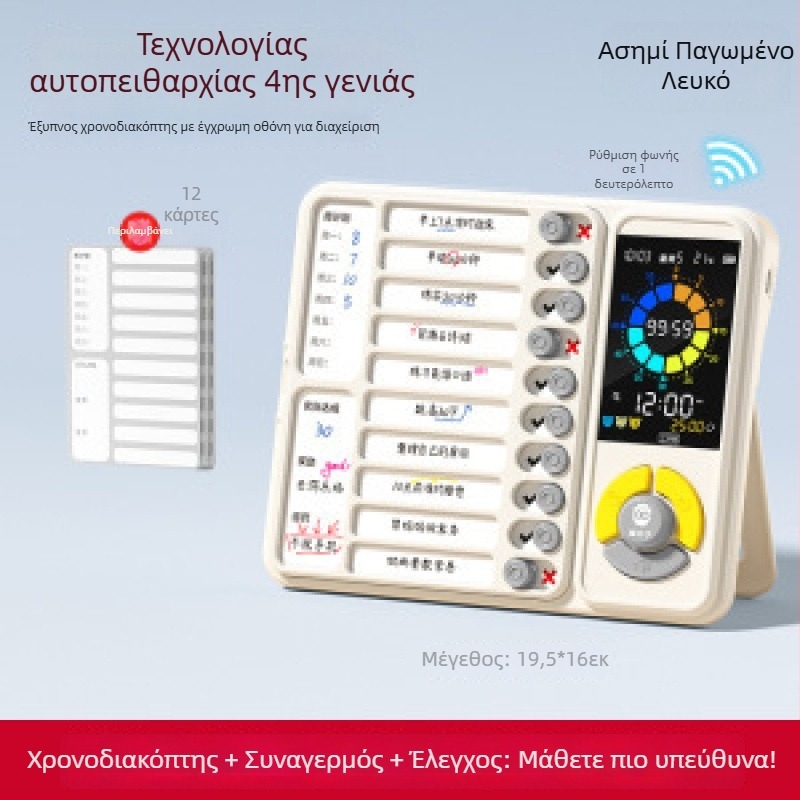 Συσκευή αυτοπειθαρχίας για μαθητές με πρόγραμμα μαθημάτων και διαχείριση χρόνου; Ηλεκτρονική κίνηση, LED οθόνη με δείκτη, Ξυπνητήρι/Ημερολόγιο/Χρονογράφος, Λειτουργεί με μπαταρία, Πλαστικό περίβλημα