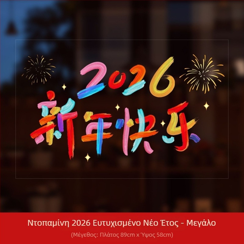 PVC σετ αυτοκόλλητων παραθύρων, μάρκα Ryo Hiroshi, συσκευασία Opp bag, σκηνές: αυτοκόλλητα παραθύρων και γυαλιού με ευλογία