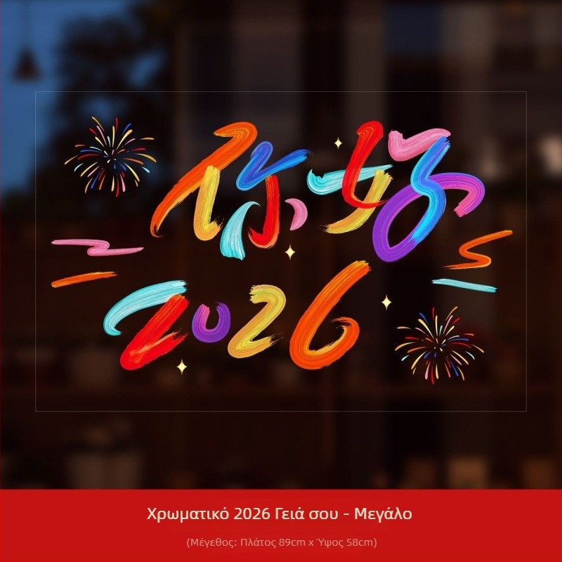 PVC σετ αυτοκόλλητων παραθύρων, μάρκα Ryo Hiroshi, συσκευασία Opp bag, σκηνές: αυτοκόλλητα παραθύρων και γυαλιού με ευλογία