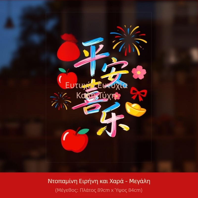 PVC σετ αυτοκόλλητων παραθύρων, μάρκα Ryo Hiroshi, συσκευασία Opp bag, σκηνές: αυτοκόλλητα παραθύρων και γυαλιού με ευλογία