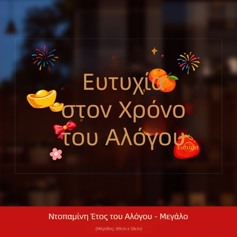 PVC σετ αυτοκόλλητων παραθύρων, μάρκα Ryo Hiroshi, συσκευασία Opp bag, σκηνές: αυτοκόλλητα παραθύρων και γυαλιού με ευλογία