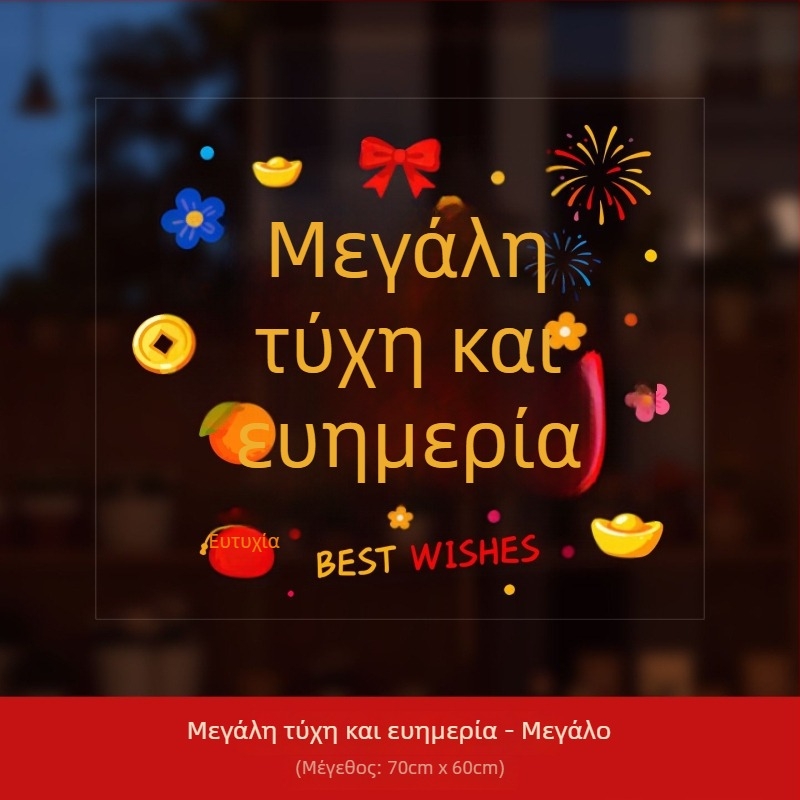 PVC σετ αυτοκόλλητων παραθύρων, μάρκα Ryo Hiroshi, συσκευασία Opp bag, σκηνές: αυτοκόλλητα παραθύρων και γυαλιού με ευλογία