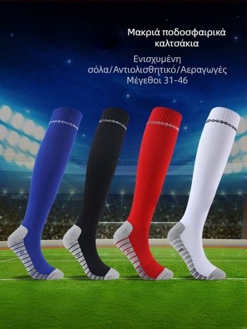 OXP επαγγελματικές κάλτσες ποδοσφαίρου για προπόνηση – μέχρι το γόνατο, αντιολισθητικές, με παχυσμένο κάτω μέρος τύπου πετσέτας, από νάιλον/σπαντέξ/πολυεστέρας