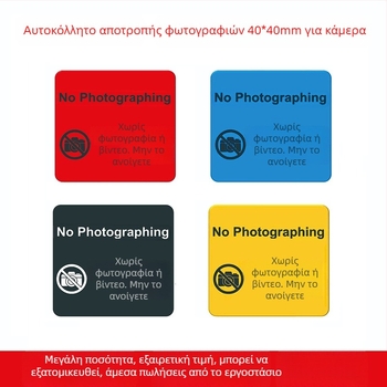 Τετράγωνο αυτοκόλλητο κάλυμμα κάμερας; Μονόχρωμος εκτύπωσης; Για κινητό τηλέφωνο; Ισχυρή αντοχή σε εφελκυσμό; Θερμική αντίσταση έως 65°C